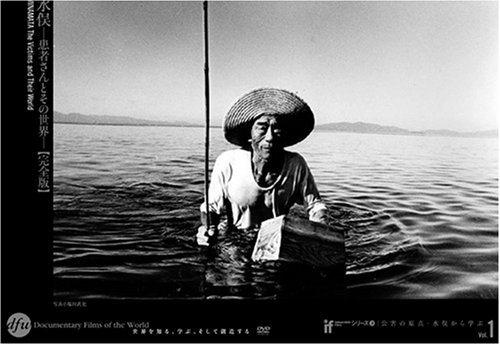 Amazon.co.jp: 水俣-患者さんとその世界-〈完全版〉 [IF DVDシリーズ2